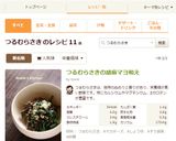 つるむらさきの胡麻マヨ和え作り方3写真