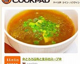 ✿とろろ昆布と生姜のスープ✿作り方6写真