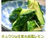 キュウリ๑生姜&蜂蜜レモン漬け作り方7写真
