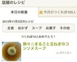 まるごと新玉ねぎコンソメスープ作り方4写真