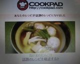 我が家のだんご汁作り方5写真