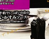 簡単♪美味♪イカスミのタルティーヌ作り方1写真
