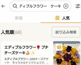 エディブルフラワー🌹プチチーズケーキ🍰✨作り方8写真