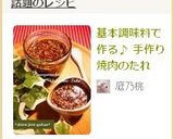 基本調味料で作る♪ 手作り焼肉のたれ作り方7写真