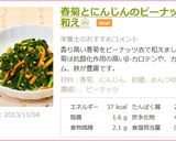 春菊とにんじんのピーナッツ和え作り方6写真