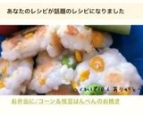 お弁当に♪コーン＆枝豆はんぺんのお焼き作り方5写真