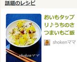 おいもタップリ♪うちのさつまいもご飯作り方5写真