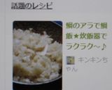 鯛のアラで鯛飯★炊飯器でラクラク～♪作り方7写真
