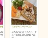 バナナハニートースト作り方6写真