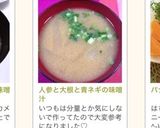 人参と大根と青ネギの味噌汁作り方8写真