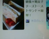 朝食＊明太子チーズトーストサンド＊簡単！作り方7写真