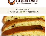HMで♪簡単チョコチップバナナブレッド作り方10写真