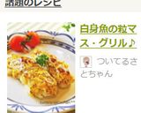白身魚の粒マス・グリル♪作り方5写真