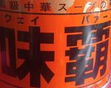 あったか小松菜中華スープ作り方4写真
