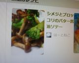 シメジとブロッコリのバター醤油ソテー作り方5写真