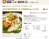 ✿から揚げ粉を使って♬白身魚のムニエル✿作り方5写真