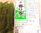 香り巻 in おにぎり…(o˘◡˘o)作り方16写真