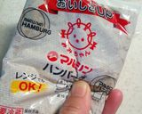 マルシンハンバーグで簡単コロッケ作り方2写真