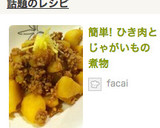 簡単! ひき肉とじゃがいもの煮物作り方9写真