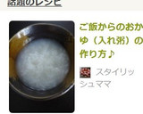 ご飯からのおかゆ（入れ粥）の作り方♪作り方4写真