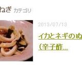 イカとネギのぬた(辛子酢味噌和え)作り方6写真