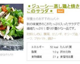 ＊ジューシー蒸し鶏と焼ききのこのサラダ＊作り方6写真