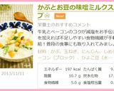 ❀かぶとお豆の味噌ミルクスープ❀作り方5写真