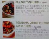 今流行のサバ味噌缶でコク旨ひじきの五目煮作り方14写真