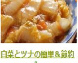 白菜とツナの簡単&節約♪中華丼作り方11写真