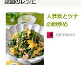 人参葉とツナの卵炒め作り方5写真