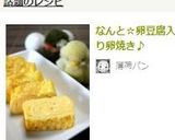 なんと☆卵豆腐入り卵焼き♪作り方8写真
