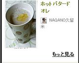 ホットバタードオレ作り方3写真