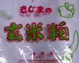 たくあん漬け作り方9写真