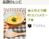 ✿ふわとろ卵のコンソメスープ✿作り方6写真