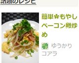 簡単✿もやしベーコン卵炒め作り方6写真