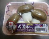 大黒本しめじときんぴらゴボウのちらしずし作り方1写真