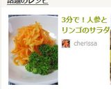 3分で!人参とリンゴのサラダ作り方4写真