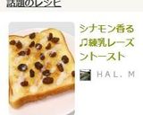 シナモン香る♫練乳レーズントースト作り方3写真