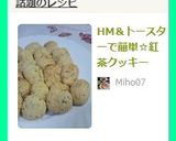 HM＆トースターで簡単☆紅茶クッキー作り方7写真
