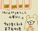 マーガリンでお手軽チョコデニッシュ♪作り方4写真