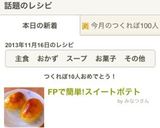 FPで簡単!スイートポテト作り方5写真