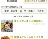 キャラ弁♡キティ樽美酒♡作り方9写真