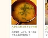 人参と大根と青ネギの味噌汁作り方9写真