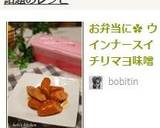 お弁当に✿ ウインナースイチリマヨ味噌作り方6写真