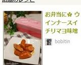 お弁当に✿ ウインナースイチリマヨ味噌作り方6写真