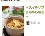 ＊スイチリマヨもやし納豆＊作り方5写真