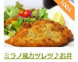 簡単☆ミラノ風カツレツ♪お弁当や遠足にも作り方12写真