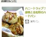 ハニートラップ♡胡桃と全粒粉のハードパン作り方23写真