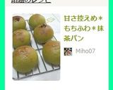 甘さ控えめ＊もちふわ＊抹茶パン作り方9写真