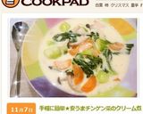 手軽に簡単★安うまチンゲン菜のクリーム煮作り方7写真